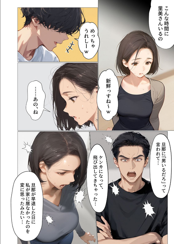 バ先のパート主婦（アラフォー・子持ち）旦那も知らない変態SEXで寝取り開発（単話）_4枚目の画像